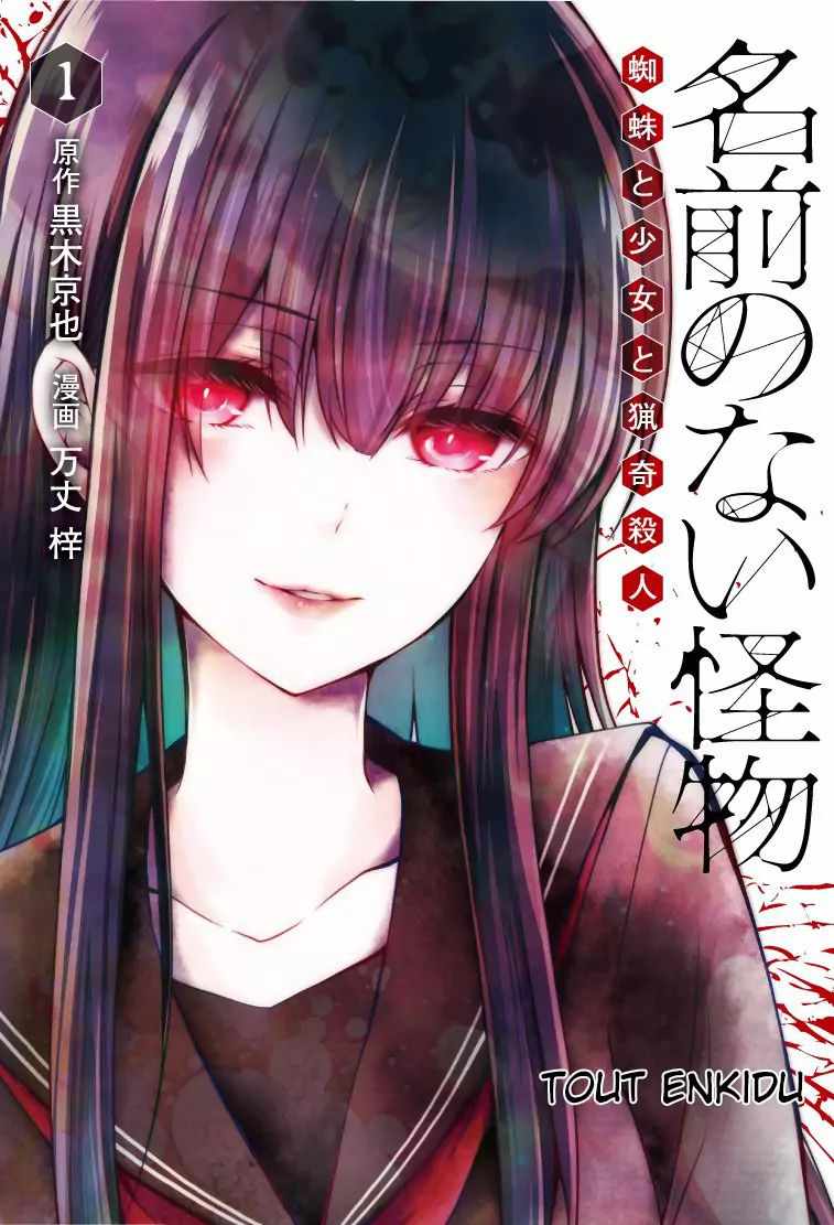 The Nameless Monster-The Spider, the Girl, and the Grotesque Murders Chapter 11 19